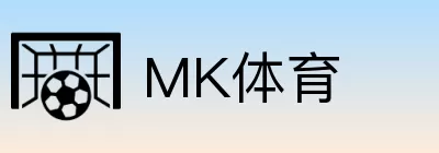 MK体育 Logo